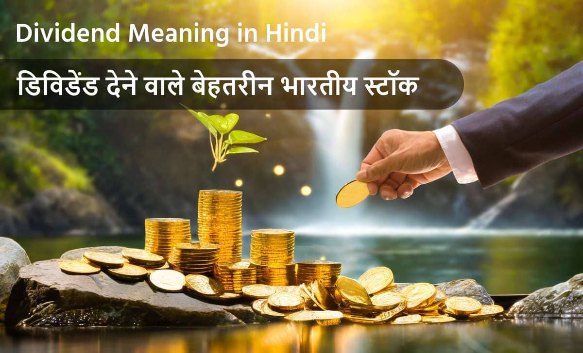 dividend-meaning-in-hindi